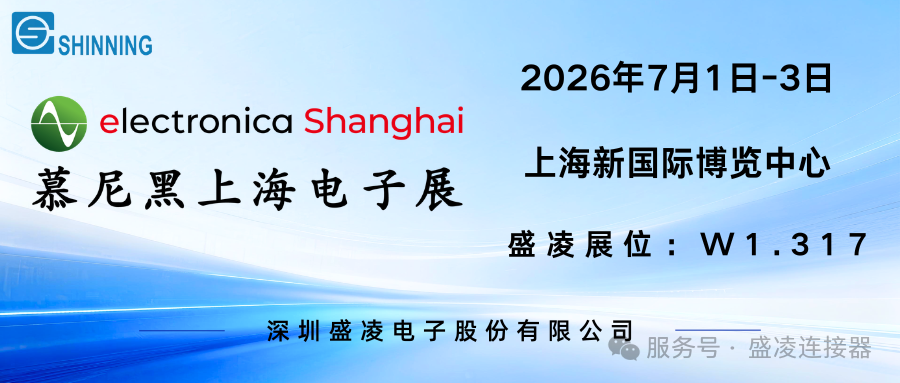fun88乐天堂公司将携连接器最新技术与创新解决方案，闪耀登场2026慕尼黑上海电子展！